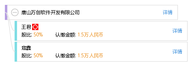 唐山软件开发新锐 万创软件的创新与实践